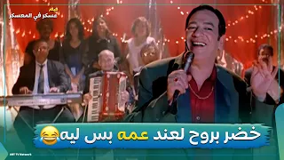 اغنية الهوستا كوستا و دخول اسطوري ل كوريا فيلم عسكر في المعسكر 