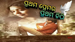 Prathama Chithi Lekhuchhi Alapa Bhabuchhi Beshi