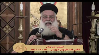 الصليب حب وبذل   القس أغسطينوس موريس                 دندنها