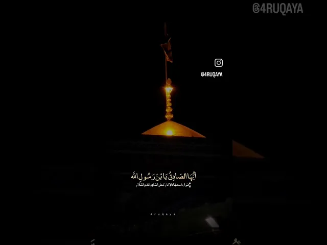 #شبر_معله نعي #استشهاد_الامام_الصادق #دعاء_التوسل