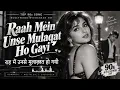 Raah Mein Unse Mulaqat Ho Gayi | 90s Bollywood Evergreen Hit | Romantic Retro Song | Old Hindi Song