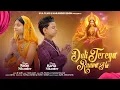 Download Lagu Dati Tereya Raava Nu | Harsh Sikander| Aman Sikander | New Devotional Song 2025 | R Sabi |UVA Filmz