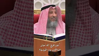 كيف يخدع الله تعالى المنافقين يوم القيامة عثمان الخميس 