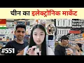 Download Lagu Electronic market China Shenzhen चीन इलेक्ट्रॉनिक मार्केट