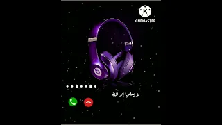نغمات أسلامية جديد رنات هاتف دينية جديد أناشيد أسلامية جديد بدون حقوق 