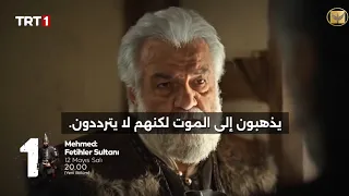 مسلسل السلطان محمد الفاتح الحلقه    اعلان   الرسمي مترجم للعربيه  دندنها