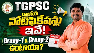 TGPSC Upcoming Notifications-2026 | Group-1 & Group-2 Update