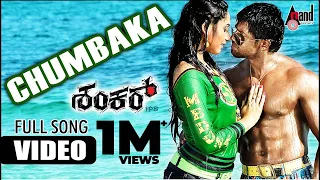 chumbaka ninnna video song raginidwivedi in her hottest song ever shankar ips duniya vijay