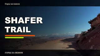 shafer trail three hours rattling over rocks in canyonlands