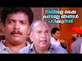 Download Lagu നിങ്ങളെ ഒക്കെ കണ്ടല്ലേ ഞങ്ങൾ പഠിക്കുന്നത് | Pavam I.A. Ivachan Comedy | Innocent \u0026 Jagadish Comedy