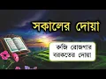 সকালটা শুরু হোক হৃদয় শীতল করা বরকতময় আয়াত দিয়ে। সকালের দোয়া ও জিকির। Morning Dua l By Alaa Aqel