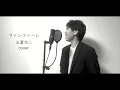 ファンファーレ / 玉置浩二（cover.）#ものまね紅白 #プロフェッショナルランキング 