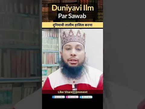 Kya Duniyvi Ilm Sikhne Par Sawab Bhi Hoga | #shorts #ramazan2023 #islamic_byan #sunni_channel