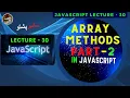 JavaScript Lecture 30 - Part 2 Array Methods in JavaScript Arrays in JavaScript Cyber Pashto