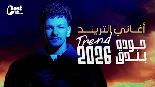 اسمع احلى أغاني حوده بندق التريند في دندنها