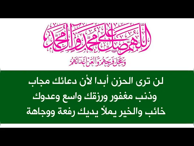 ⁣لن ترى الحزن أبدا لأن دعائك مجاب وذنبك مغفور ورزقك واسع ويديك  مليئة بخيرات الله تعالى
