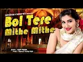 Sapna Chaudhary | Bol Tere Mithe Mithe | Sapna Chaudhary Audio Songs | Sonotek Audio