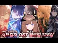 Download Lagu 서브컬쳐 OST 월드컵 20시간 파먹기 1부 [250731]
