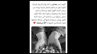 الله يرحمك ي جدتي 