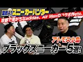 Download Lagu ゲストはレイザーラモンRG！2025年上半期「ブラックスニーカー」最高の5足をアトモス小島さんが厳選！【業界人！スニーカーハンターVol.17】