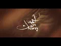 Ahmed Batshan - Hodnek Hayah | Official Music Video | أحمد بتشان - حضنك حياه