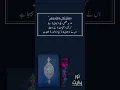 Download Lagu Surah Hashr 18 | Reciter Salim Al Ruwaili | Noor e Hidayat