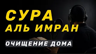 Сура Аль Имран слушайте красивое чтение корана и делитесь с другими