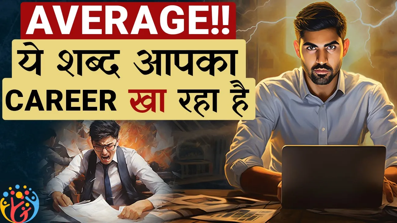 Massive Action सारी शक्ति career सफल बनाने में लगा दो. 10x Rule