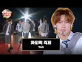Download Lagu [골든 웨이브] TWS (투어스) - '마지막 축제' ♪ | JTBC4 250405 방송