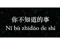 Download Lagu 王力宏：你不知道的事 All The Things You Never Knew  (KTV with Pinyin)