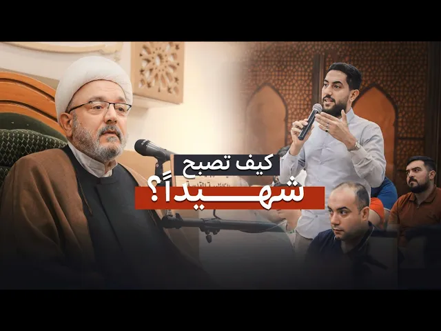 ⁣كيف تنال مقام الشهداء دون أن تموت في معركة ؟ الإمام الحسين يجيب عن ذلك | الشيخ القاضي محمد كنعان