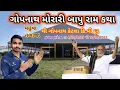 Download Lagu ગોપનાથ મોરારી બાપુની રામ કથા | ગોપનાથ જવા માટે રસ્તાની માહિતી | Gopnath morari Bapu Ram Katha 