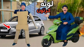 لما اخوك الصغير يتحول لشخص كرتوني     علاء حسين  دندنها