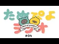 Download Lagu 【04】こちらで席譲っておきました－たぬぴよラジオ