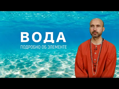 вода - подробно об элементе image