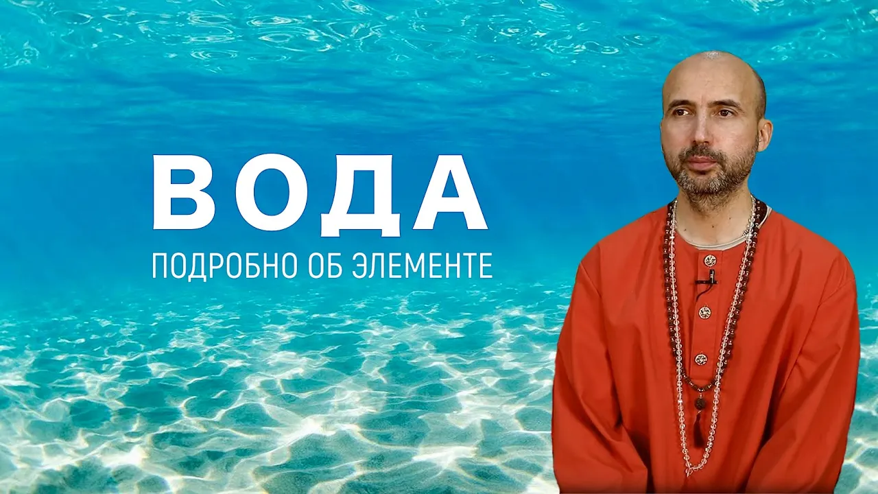 course вода - подробно об элементе image