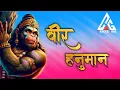 Download Lagu !! VEER HANUMANA !! HANUMAN JAYANTI SPECIAL !! 150 BPM MIX !!