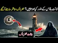 Secrets of 1 2 Million Dollars Job in Lighthouse Urdu Hindi