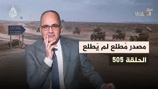 Beyond Authority 505 - Who Runs the Rumor Mill in Syria and Iraq