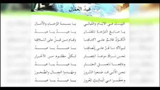 أنشودة عيد العمال السنة الخامسة ابتدائي الجيل الثاني 