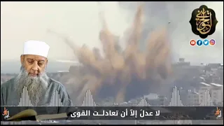 وأعدوا لهم ما استطعتم من قوة دندنها