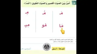 حرف م بالصوت القصير والطويل 