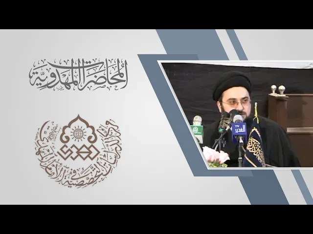 ⁣الإيمان بالمهدي (عجّل الله فرجه) ضرورة اعتقادية - السيد محمد علي بحر العلوم