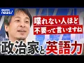 Download Lagu 【英語力】政治家に必要？不要？／日本人は英語コンプレックス？／AI翻訳じゃダメ？｜アベプラ