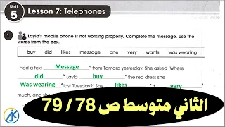 الثاني متوسط صفحة 78 79 كتاب النشاط المنهج الجديد 