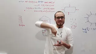 الفيديو 3 الضغط الجوى 
