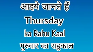 Thursday Rahu Kaal Time Thursday ka Rahu Kaal Thursday Rahu Kalam