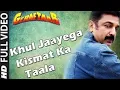 Download Lagu karaoke khul jayega kismat ka taala singer sabbir kumar move giraftaar 2021