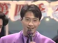《黎明 Leon Lai》我愛ICHIBAN/一夜傾情 @ 1992 勁歌金曲 第四季季選