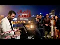 نقصاك القعدة 🎧 | موسيقى ريمكس رمضان 2026 – عمرو دياب | Naasak El Qa3da Remix | Orange Ramadan Trend